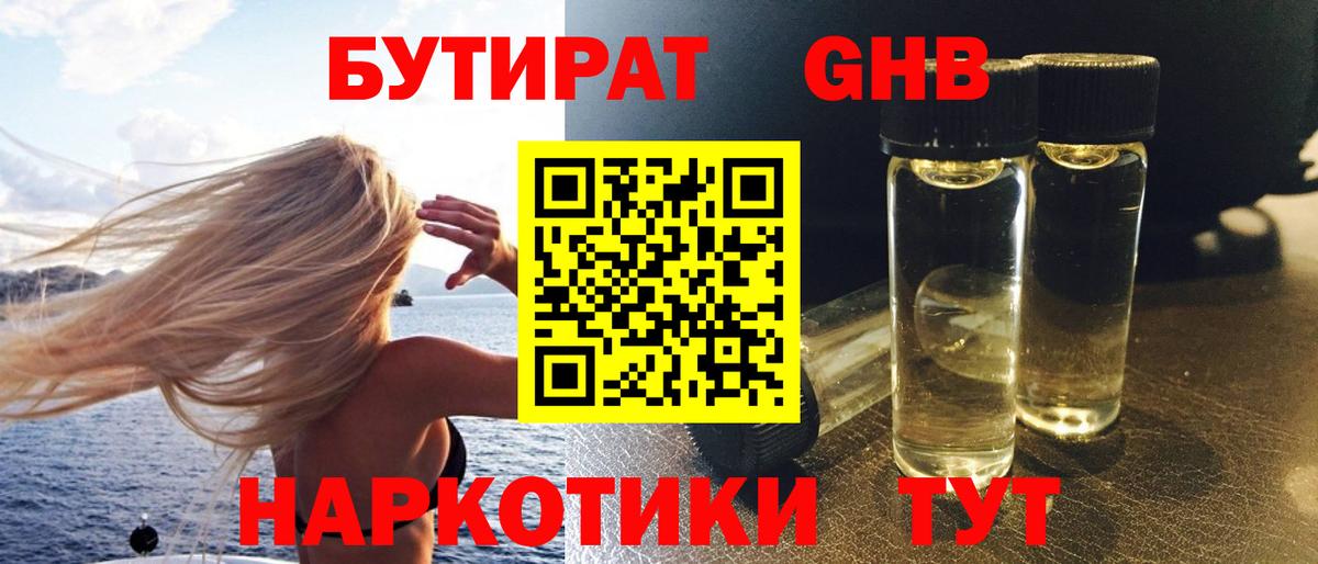 БУТИРАТ буратино Среднеуральск