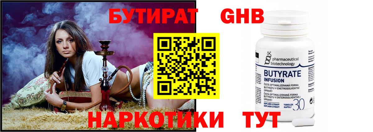 БУТИРАТ  Вход с VPN  Среднеуральск  БУТИРАТ жидкий экстази 