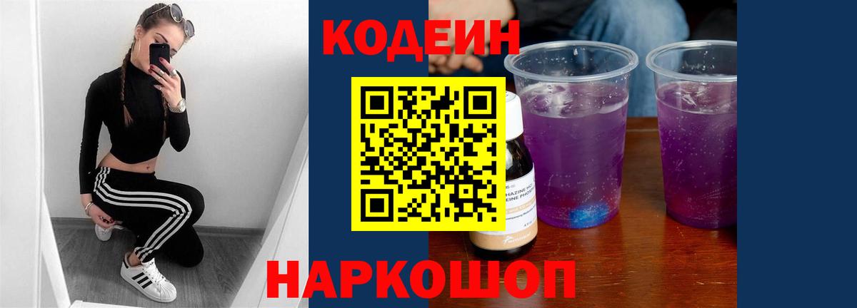Кодеин Purple Drank Среднеуральск